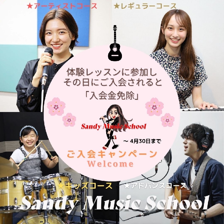 Sandy Music Schoolのメイン画像